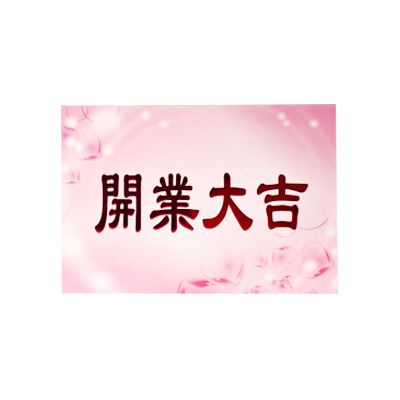 Tarjeta de apertura dorado cóncavo-convexo tarjeta inauguración felicidad riqueza fuente Guangjin negocio auge oro tarjeta rectangular rojo