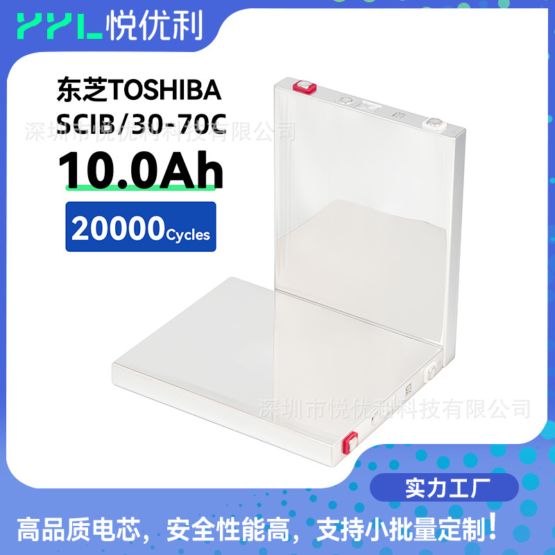 TOSHIBA Toshiba titanato de litio 10AH batería de alta potencia batería de arranque de batería de aluminio de aluminio cuadrado