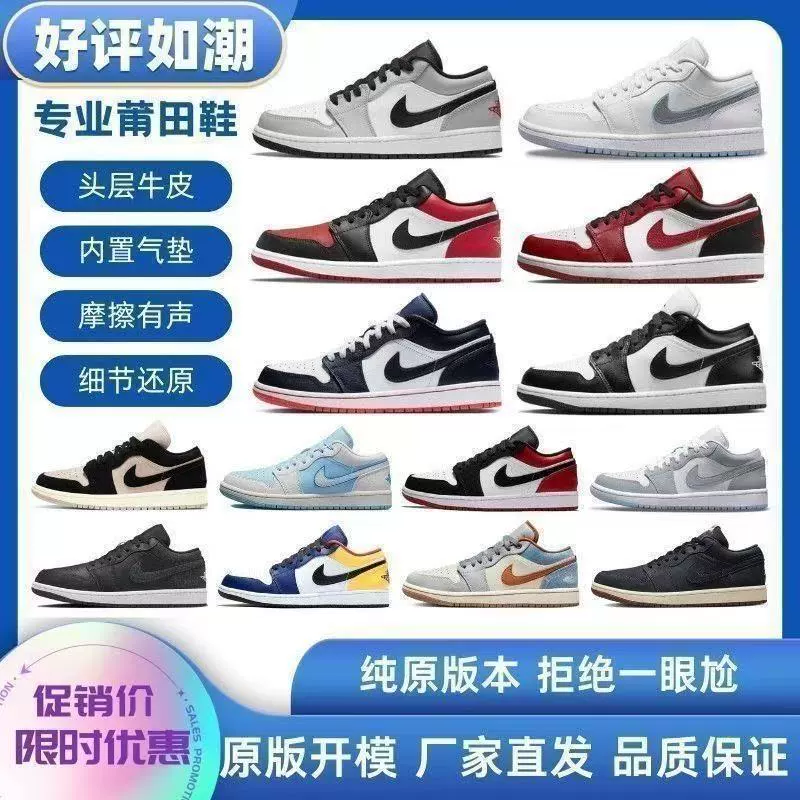 Putian Pure Original AJ1 Низкие спортивные баскетбольные кроссовки Нескользящая повседневная обувь в одном стиле для пар Campus Trend.