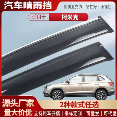 Suitable for Skoda Komi Gt Window Rain Shield Car Rain Eyebrow Rain Shield Exterior Modification Accessories Wholesale (Rain shield)