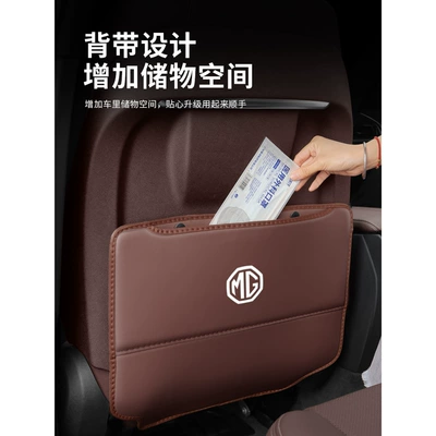 brand new mg MG7MG5MG6 car: Chair back anti-kick pad