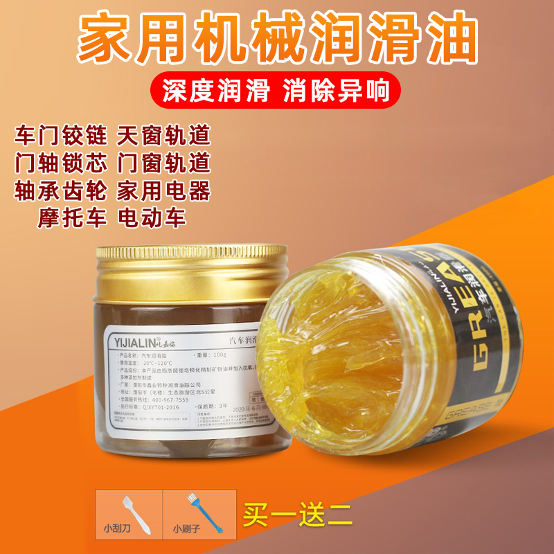 黄油润滑脂油机械轴承齿轮机油锁门车门汽车专用油脂车耐高温固体