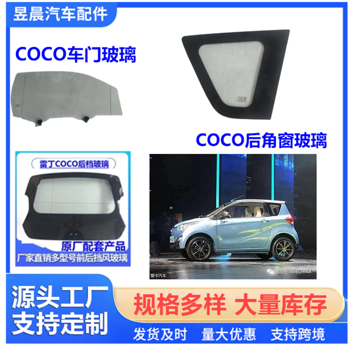Стекло автомобильное Redding COCO для Hantang Electric