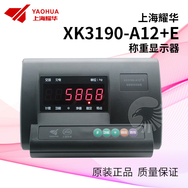 上海耀华XK3190-A12+E称重显示控制器耀华地磅显示器