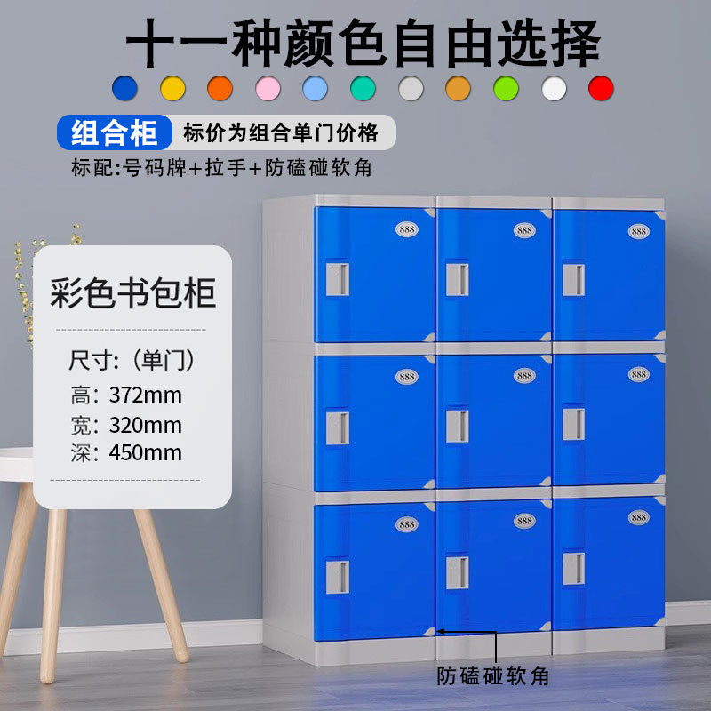小中学生のロッカー、家族委員会の共同購入、さまざまなロックの色を選択できる abs プラスチック製のランドセルキャビネット|undefined