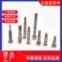塞打圆柱螺纹304螺丝