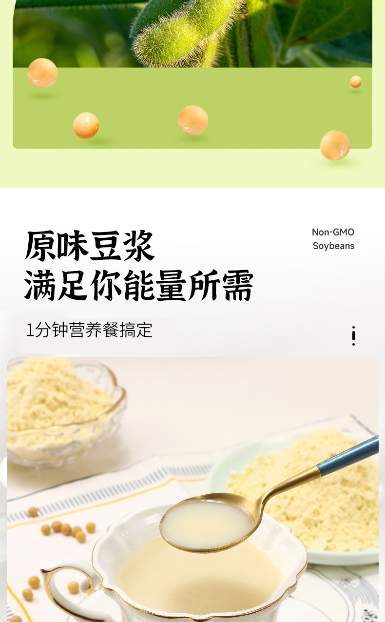 黄豆豆浆-详情_05.jpg
