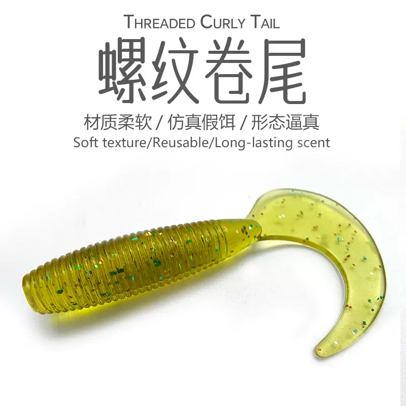 工厂批发路亚软饵卷尾蛆软饵 螺旋状单色尾蛆5/6/7CM垂钓鱼饵假饵