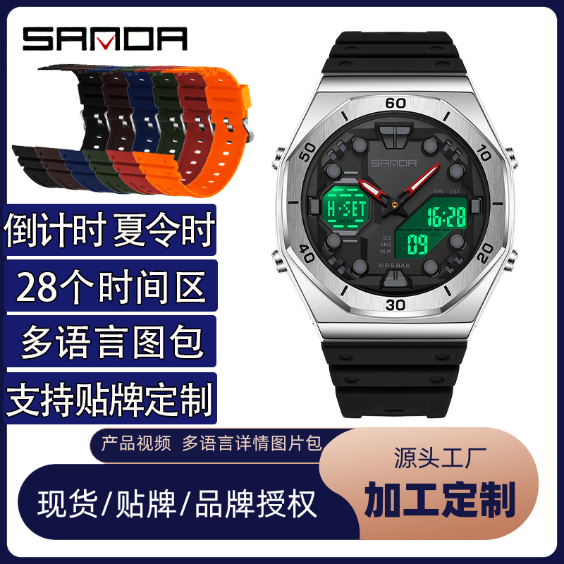 Sanda New Korean Version Watch Dual Display Synchronized Two-Hand Alarm Clock Electronic Watch Multifunctional Daylight Saving Time Student Watch