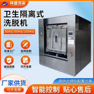 定制卫生隔离式洗脱机商用洗衣机宾馆酒店大型洗脱机全自动洗脱机