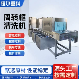 恒尔重科洗箱机周转筐清洗消毒风干中央厨房智能控制机械设备