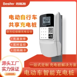 移动电源;共享式充电桩;自行车充电桩