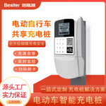 12路共享充电桩 电动车充电桩 商用小区扫码刷卡共享充电桩厂家