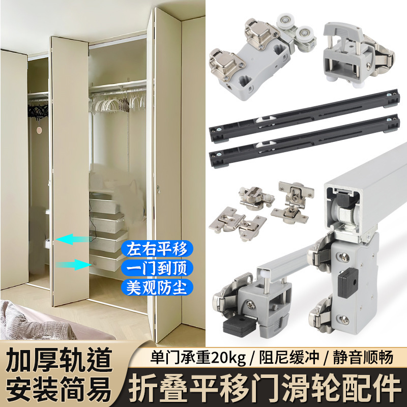 Metal Wardrobe Special Foldableing Door Left and Right Sliding Door Hardware Accessories Open Cloakroom Sliding Door Hanging Wheel Slide Rail