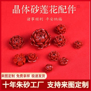 加工定制朱砂晶体砂莲花配件透光莲花吊坠车挂配件配饰代发批发