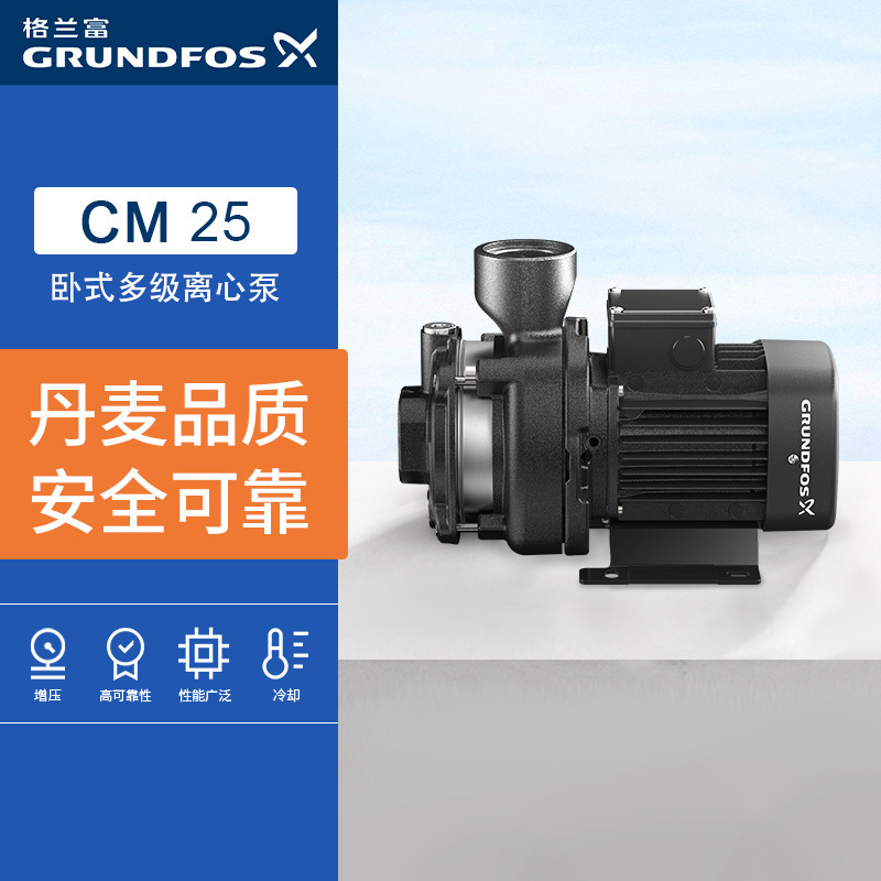 Grundfos格兰富卧式离心泵热水循环泵工业用增压水泵CM25