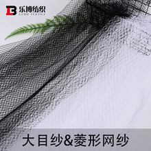 菱形网纱 帽网 大眼网裙摆网纱 时装方格面料