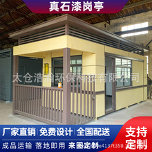 真石漆保安岗亭亭子停车场门卫收费户外移动欧式服务站小区