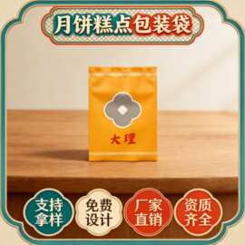 定制鲜花饼袋烘焙糕点包装袋月饼背封袋开窗可视食品袋印刷出口级