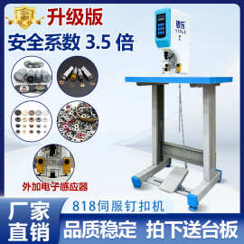 818升级新款全自动电脑打扣机器电动大白扣鸡眼四合扣打孔钉扣机