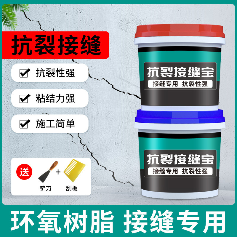 AB胶环氧树脂接缝王防开裂修复墙壁补墙膏天花板吊顶墙面修补腻子