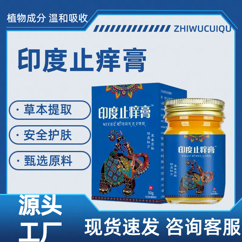 印度止痒膏肩颈椎腰腿肌肉膏泰国透骨关节按摩膏艾草发热膝盖贴