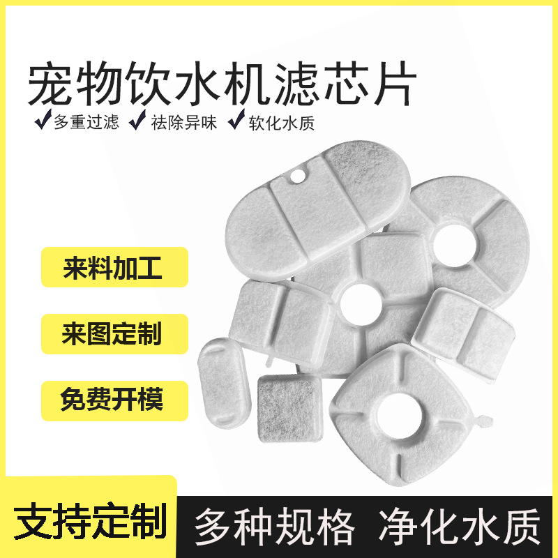 Cross-Border pet cat fountain filter pet cat water dispenser filter element pet supplies water feeder filter accessories