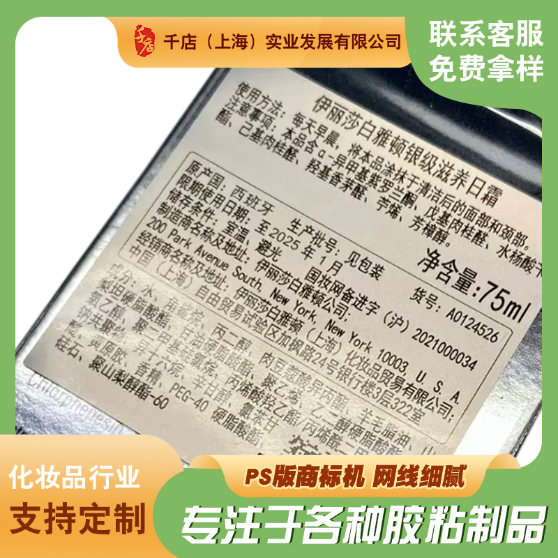 卷筒印刷商品贴纸化妆品封口贴彩色铜版纸不干胶标签支持定 做
