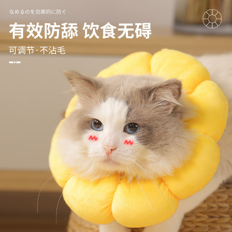 Pet Collar Anti-Licking Collar Cat Elizabeth Collar Adjustable Sunflower Dog Collar Pet Supplies Pet Collar Anti-Licking Collar Cat Elizabeth Collar Adjustable Sunflower Dog Collar Pet Supplies