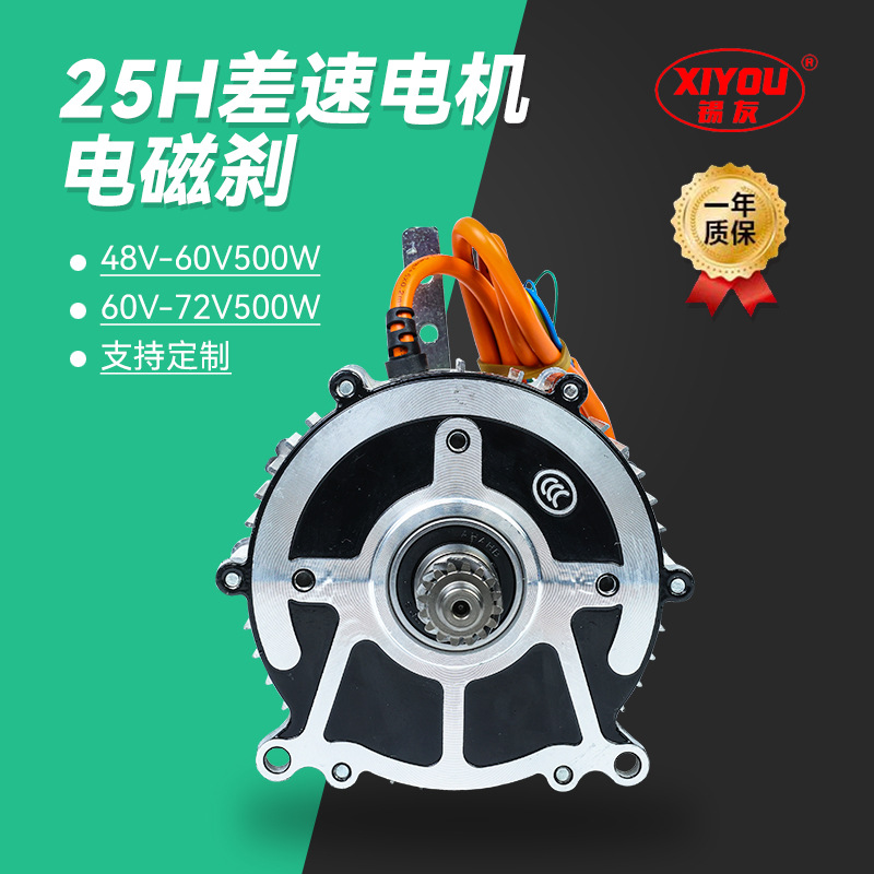 厂家供应 25H差速电机-电磁刹电动车电机游乐场用电磁刹差速电机