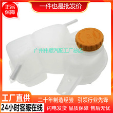 汽车膨胀水壶 冷却水箱 适用于 欧宝 90351853