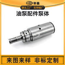 定制油泵不锈钢泵体阀体阀杆阀芯阀套柱塞泵液压泵总成液压精密件
