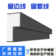 别墅EPS外墙装饰线条生产厂家腰线檐线窗套线门窗线泡沫外墙线条