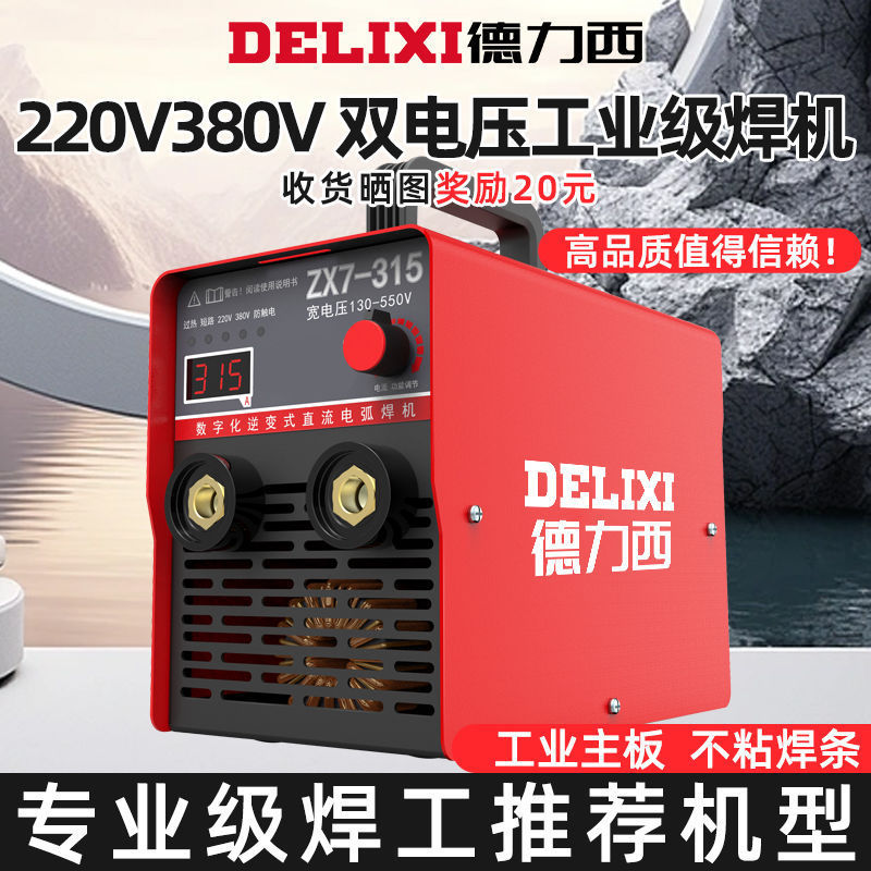 德力西电焊机315工业级双电压大功率便携工地400三相手工焊全套