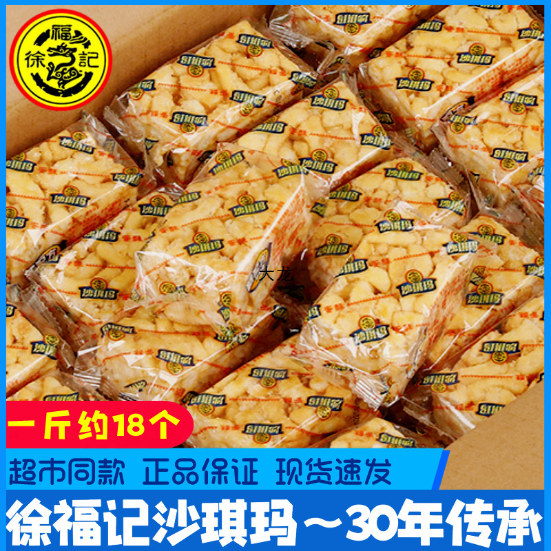 徐福记沙琪玛散装整箱萨其马糕点网红传统小吃早餐营养零食批发