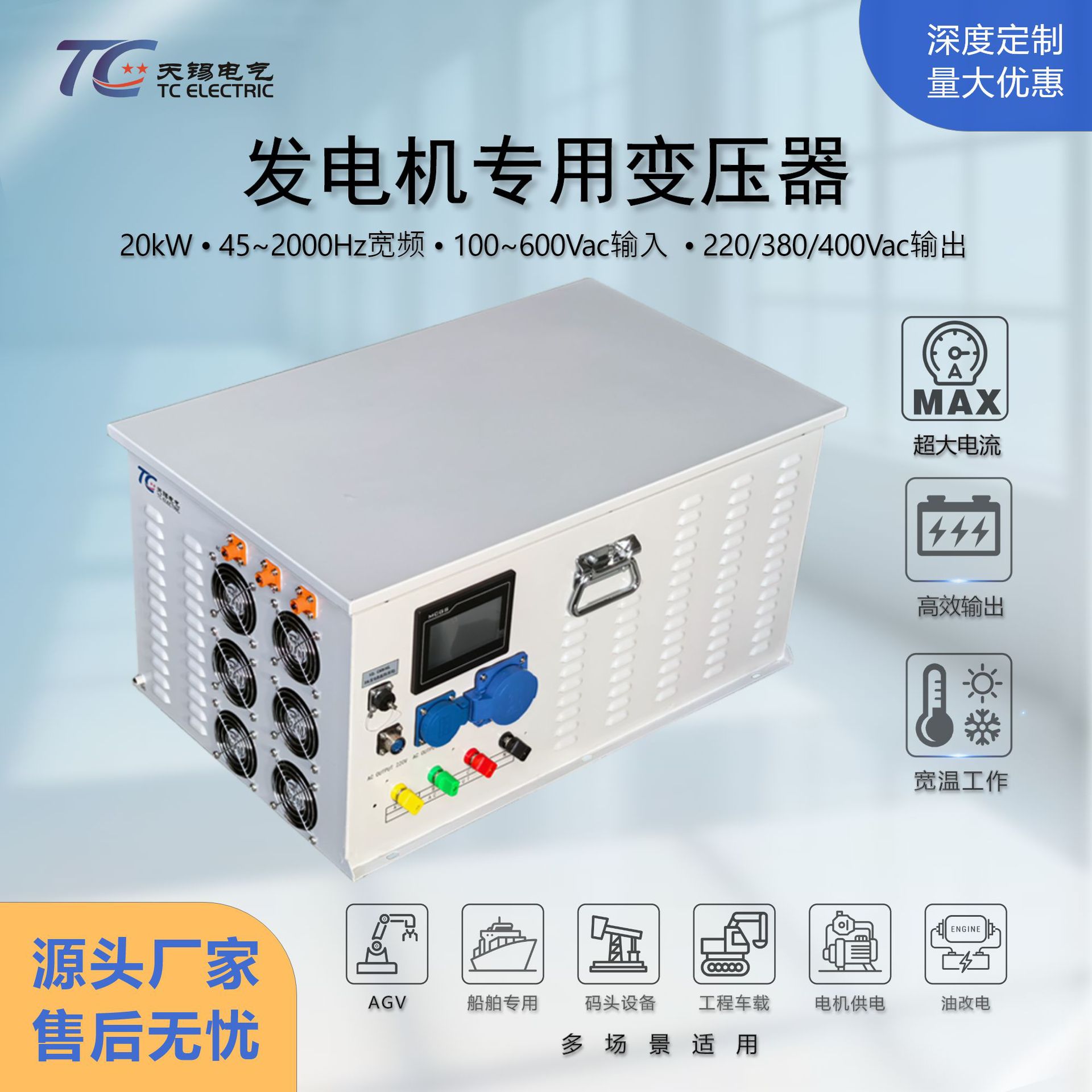 发电机专用变压器20kW三相AC100-600V转AC220V/380V/400V宽压适配