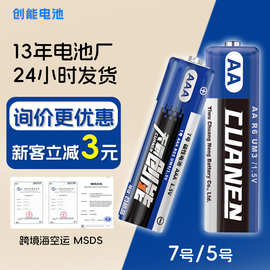 创能aa干电池5号和7号电池批发遥控器波波球aaa碳性五号七号电池