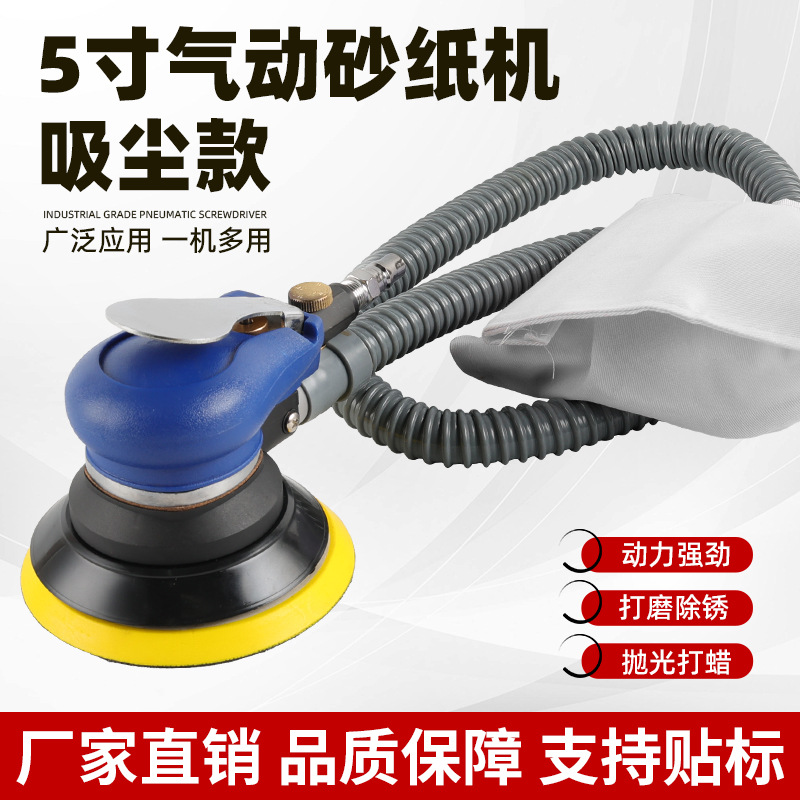 厂家批发吸尘款5寸气动打磨机磨光机汽车木工打磨抛光打蜡砂光机
