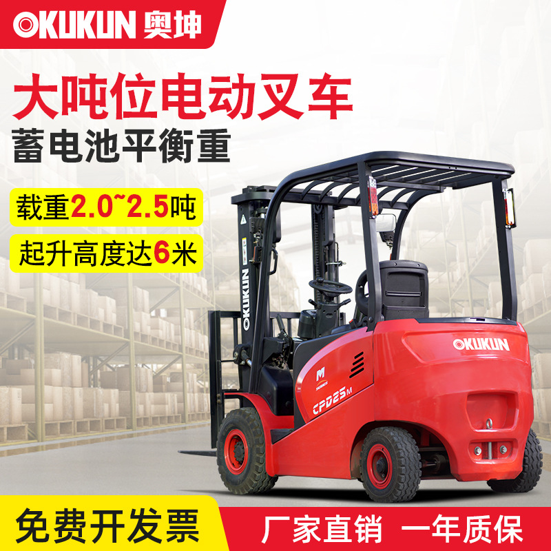 奥坤 电动前移式2吨 2.5吨全新堆高车装卸升降机搬运车工厂货源