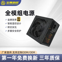 至尊游戏台式机电源额定550W-850WATX全模组电脑PC电脑电源模组