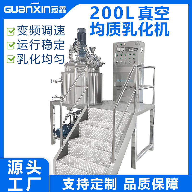 200KG真空均质乳化机 真空脱泡搅拌罐 凝胶乳膏真空均质搅拌罐