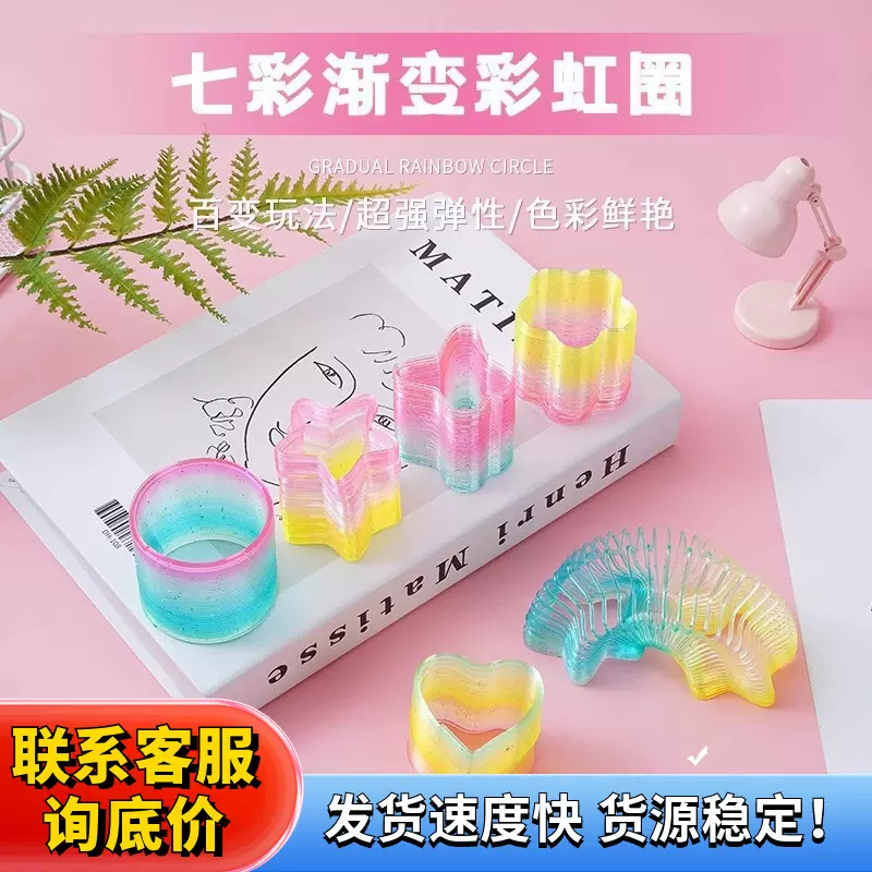 异形弹簧彩虹圈儿童益智玩具七彩圈伸缩弹力圈魔术圈幼儿园小礼物