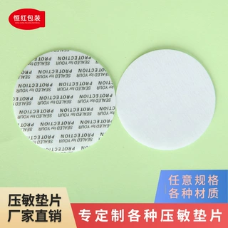 专业定制PS压敏垫片 自粘封口垫片 瓶盖密封垫片