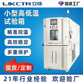 高低温箱;其他试验箱;恒温试验设备