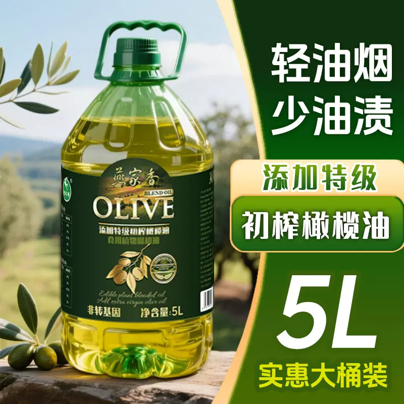 添加特级初榨橄榄油调和油5L炒菜家用食用油非转基因工厂批发团购