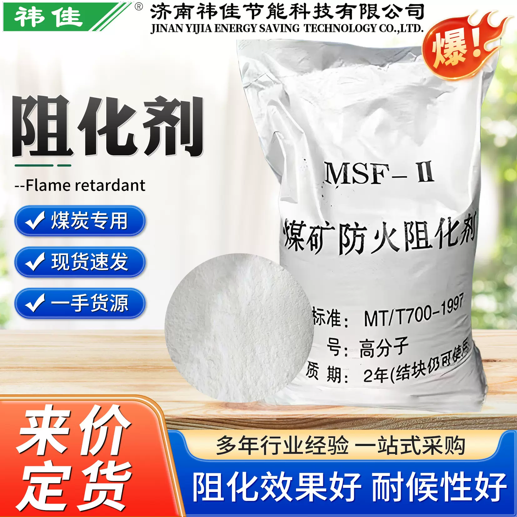 阻化剂煤矿防火用现货厂家批发阻化剂阻燃粘附性强高分子阻化剂