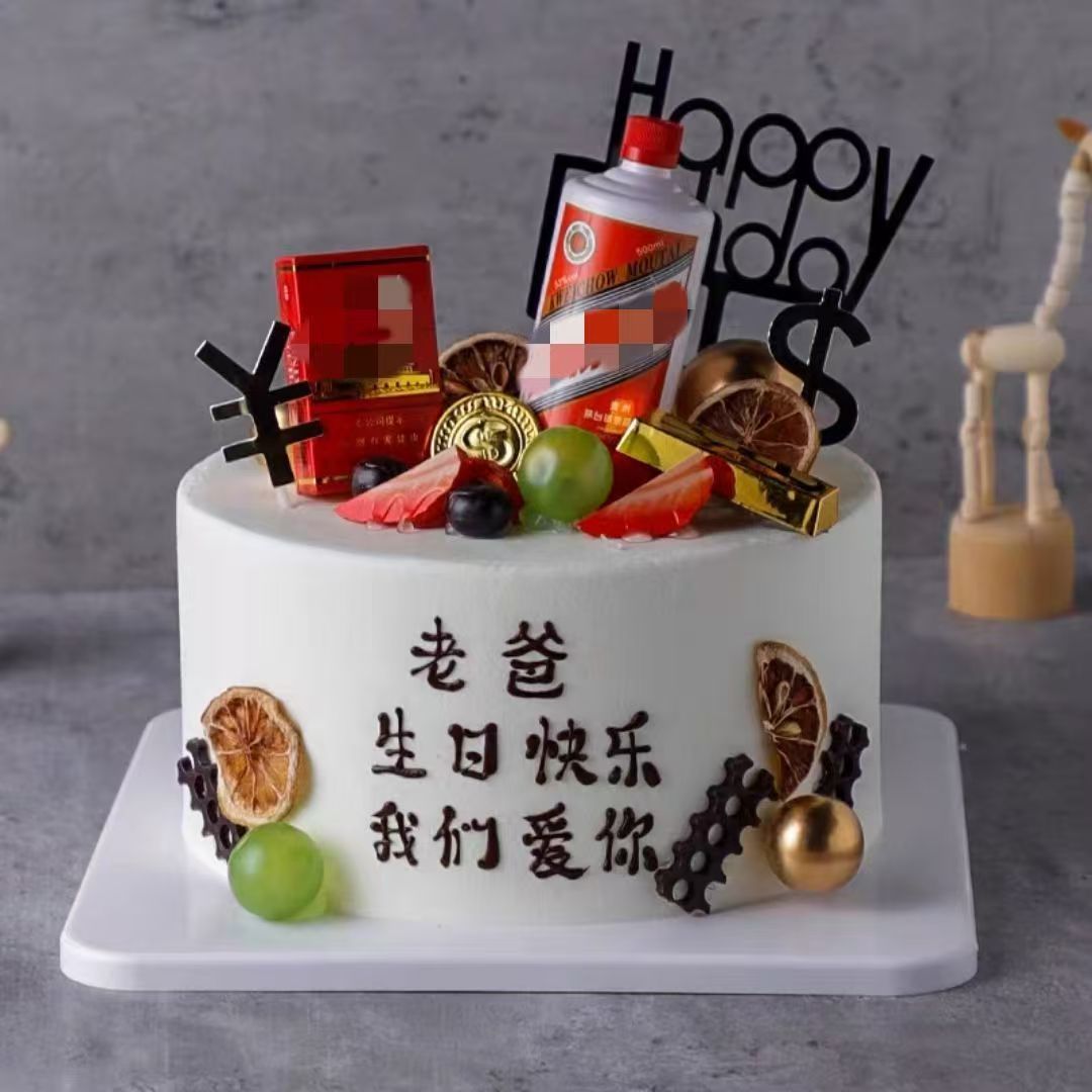 中华烟盒父亲节爸爸生日插件茅台蛋糕装饰摆件啤酒瓶烟酒华子烘焙