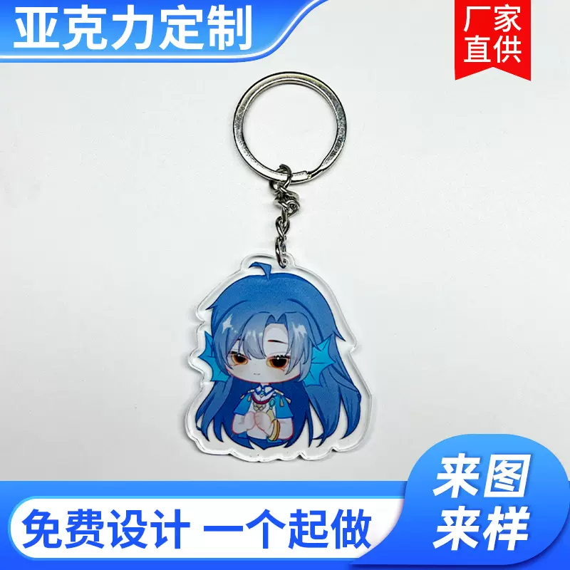 创意亚克力钥匙扣批发 透明照片立牌文创动漫ip周边挂件礼品