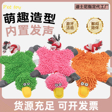 三色互动陪伴玩偶宠物狗狗啃咬发声毛绒玩具拖把绒牛津布棉绳鸭子