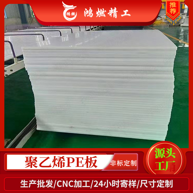 超高分子量聚乙烯板pe板高分子upe板材 耐磨耐腐蚀聚乙烯板塑料板
